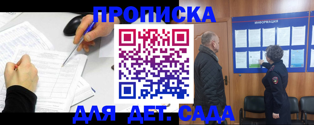 прописка законно в Адыгее