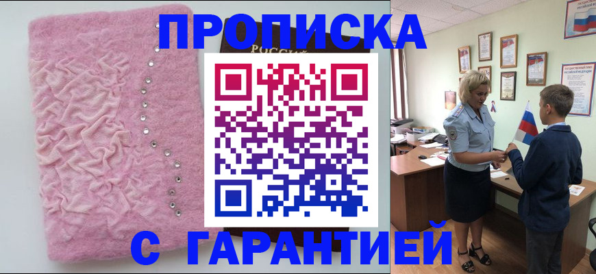 прописка штамп в Адыгее