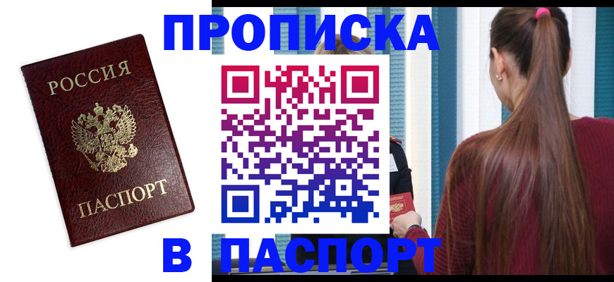 прописка регистрация в Адыгее